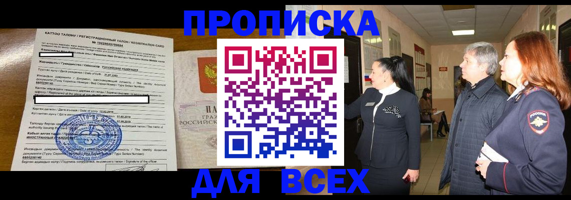 временная регистрация для всех в Хотьково